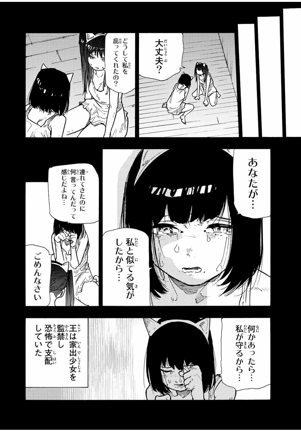 十字架のろくにん - raw - 第136話 - https://jpee.aabb.to/JPEE/12637/xtsk54unep3.jpg