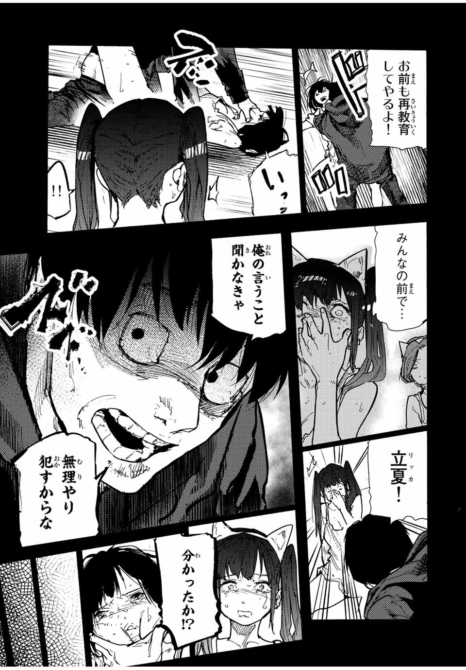 十字架のろくにん - raw - 第136話 - https://jpee.aabb.to/JPEE/12637/zbefolqakor.jpg