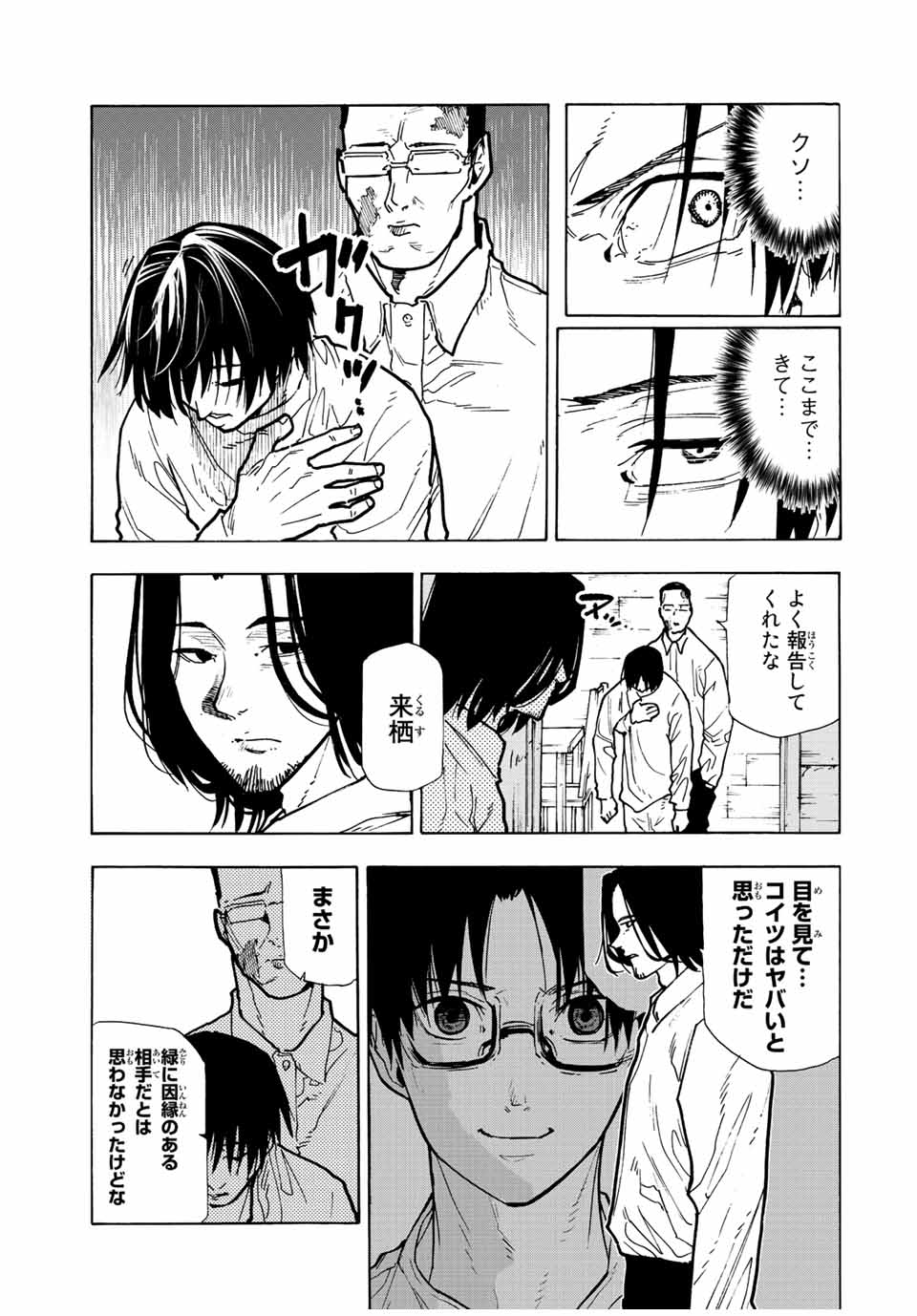 十字架のろくにん - raw - 第116話 - https://jpee.aabb.to/JPEE/12641/4mm5ryfnbok.jpg