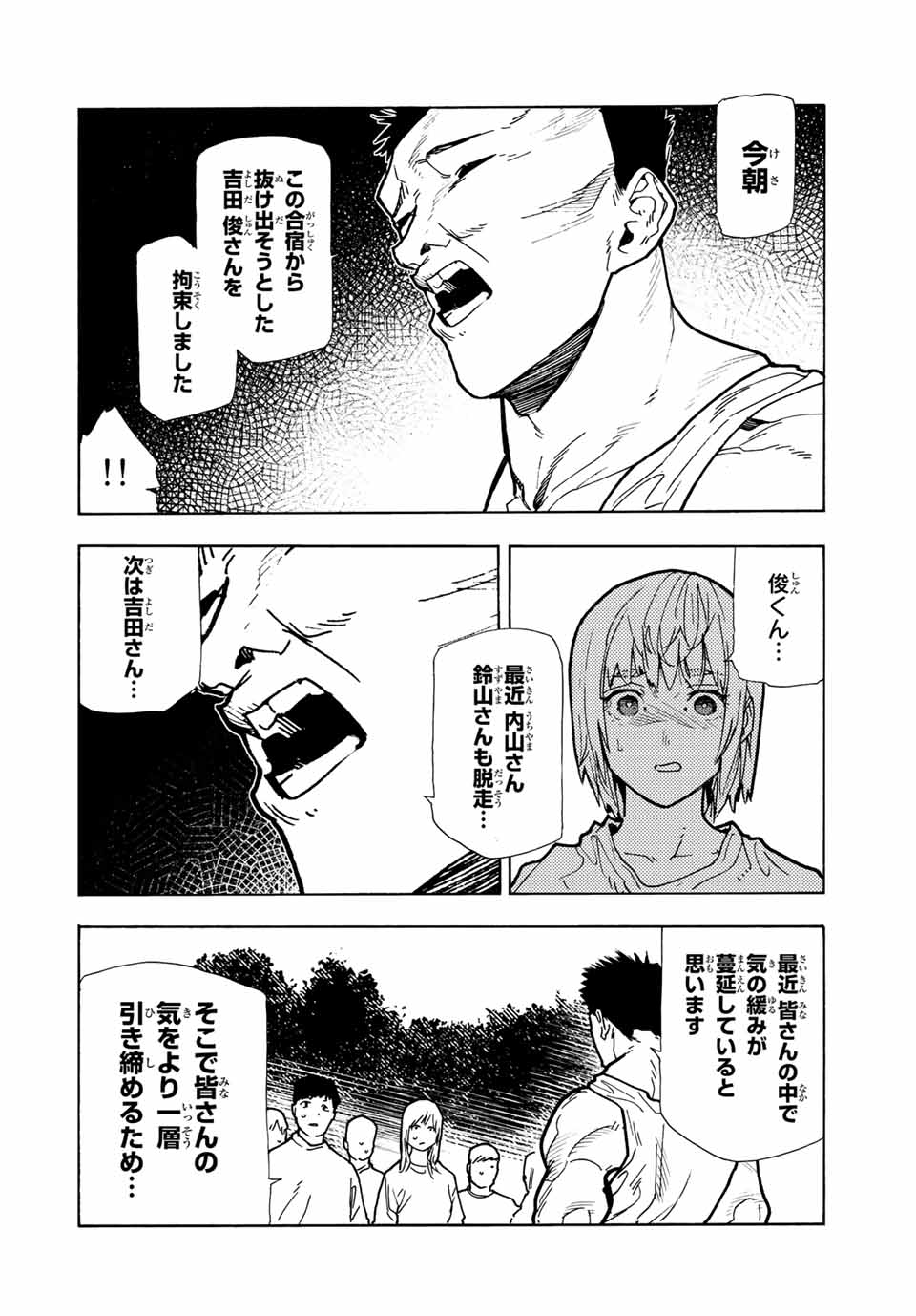 十字架のろくにん - raw - 第116話 - https://jpee.aabb.to/JPEE/12641/ammssczyfns.jpg
