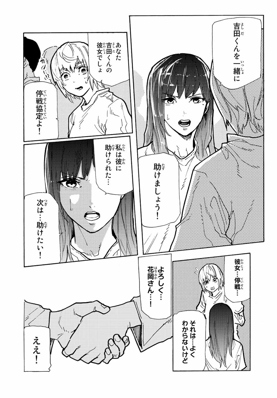 十字架のろくにん - raw - 第116話 - https://jpee.aabb.to/JPEE/12641/mgjsnvcdjdz.jpg