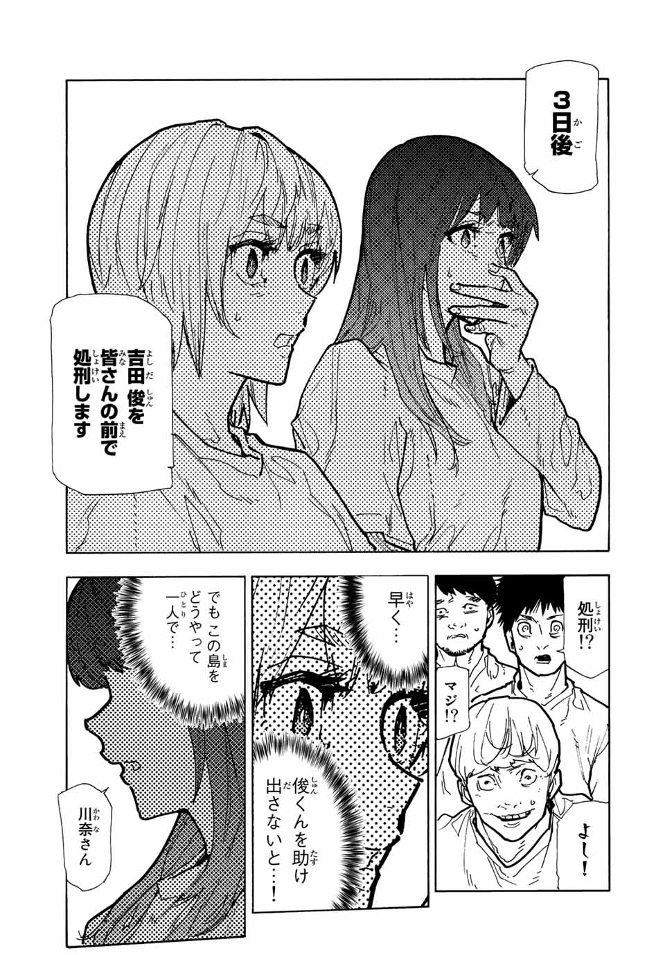 十字架のろくにん - raw - 第116話 - https://jpee.aabb.to/JPEE/12641/u4ka2vhe3kb.jpg
