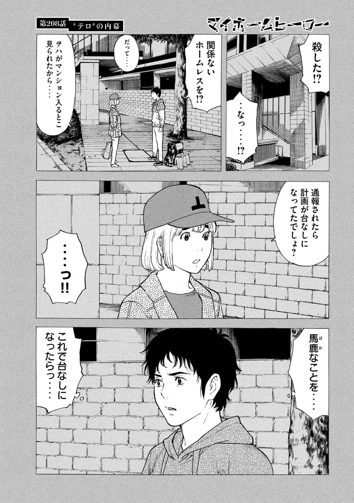マイホームヒーロー - raw - 第208話 - https://jpee.aabb.to/JPEE/126418/4ra5adkdamg.jpg