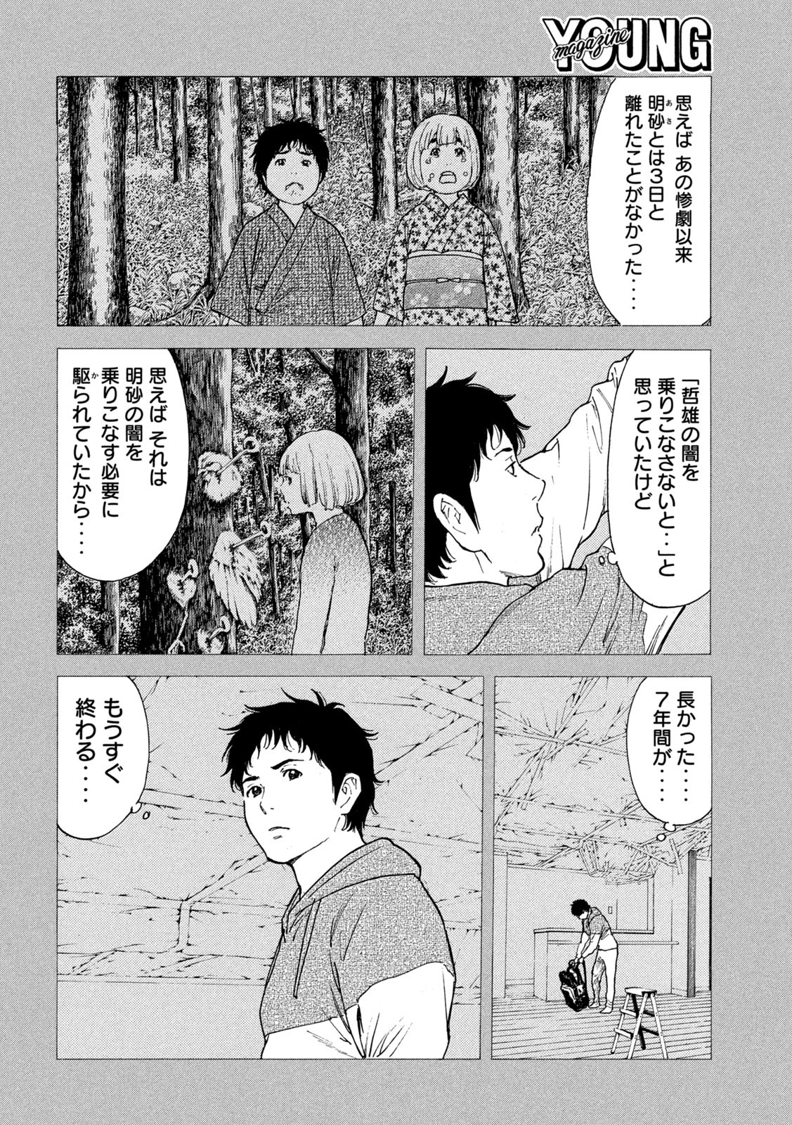 マイホームヒーロー - raw - 第208話 - https://jpee.aabb.to/JPEE/126418/dmby2almler.jpg