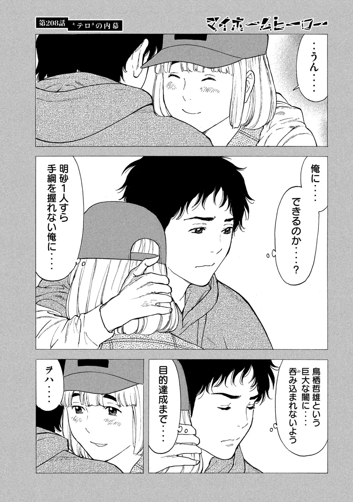 マイホームヒーロー - raw - 第208話 - https://jpee.aabb.to/JPEE/126418/emzezigowa2.jpg