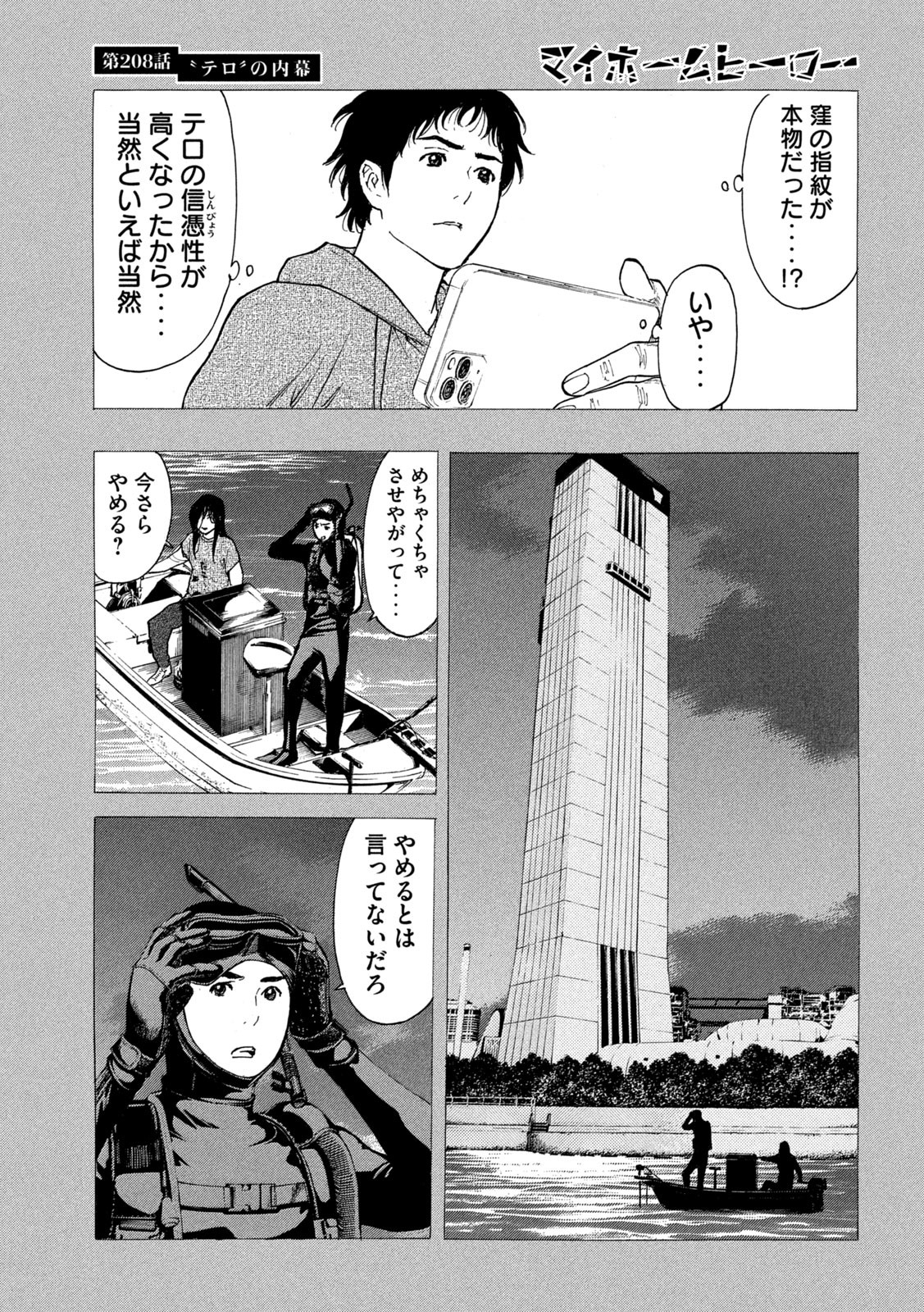 マイホームヒーロー - raw - 第208話 - https://jpee.aabb.to/JPEE/126418/eqwju5qiz0i.jpg