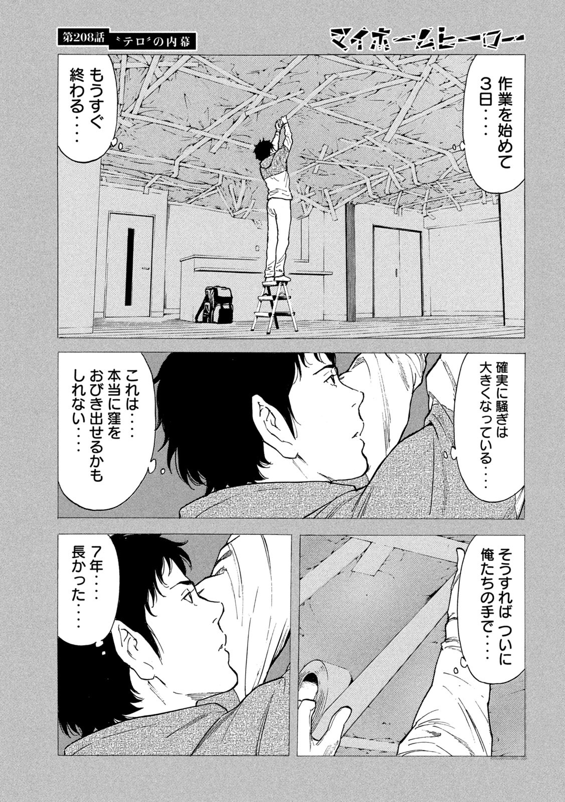マイホームヒーロー - raw - 第208話 - https://jpee.aabb.to/JPEE/126418/gk5pkuqy2nx.jpg