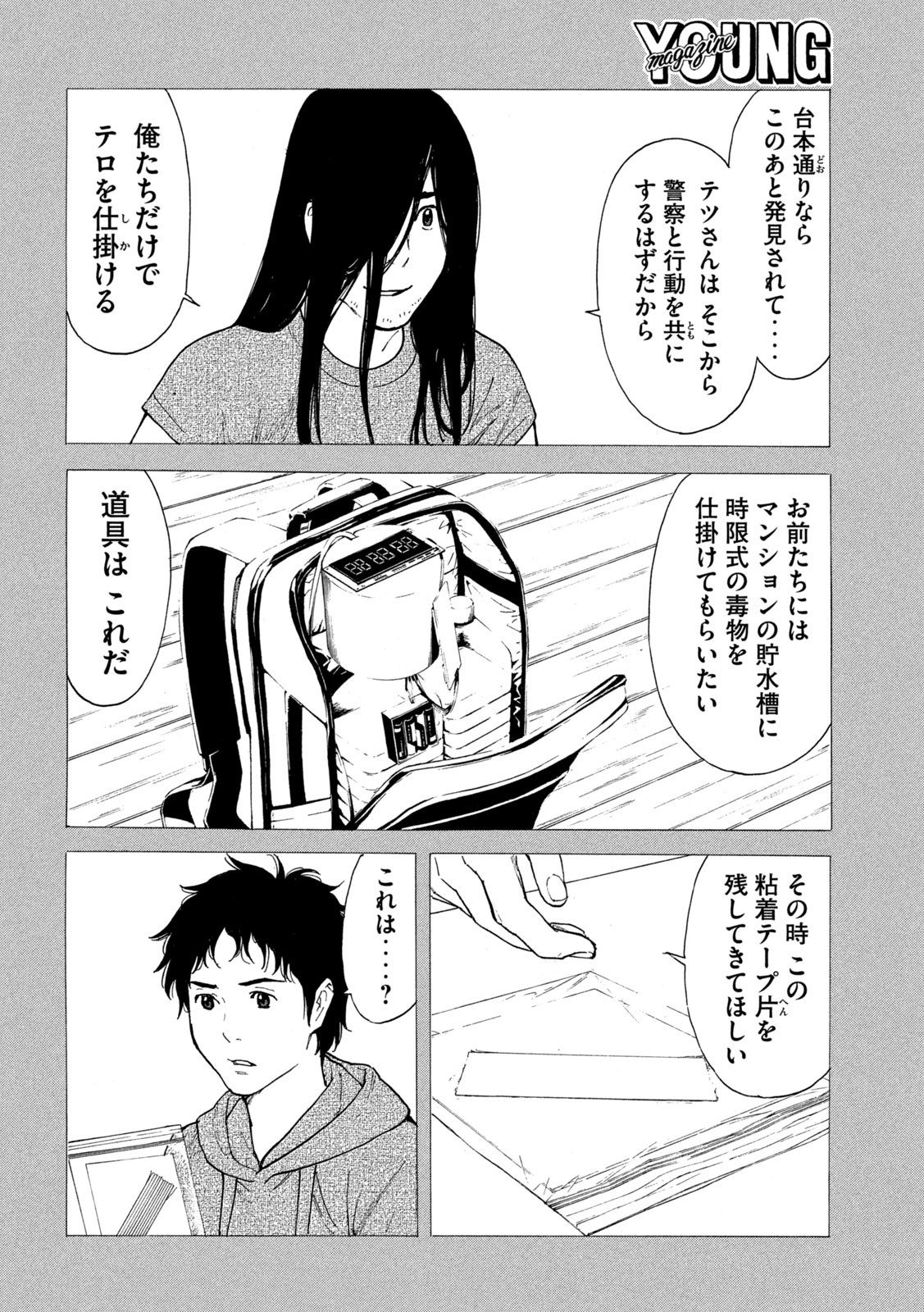 マイホームヒーロー - raw - 第208話 - https://jpee.aabb.to/JPEE/126418/hgaijyt3vqk.jpg