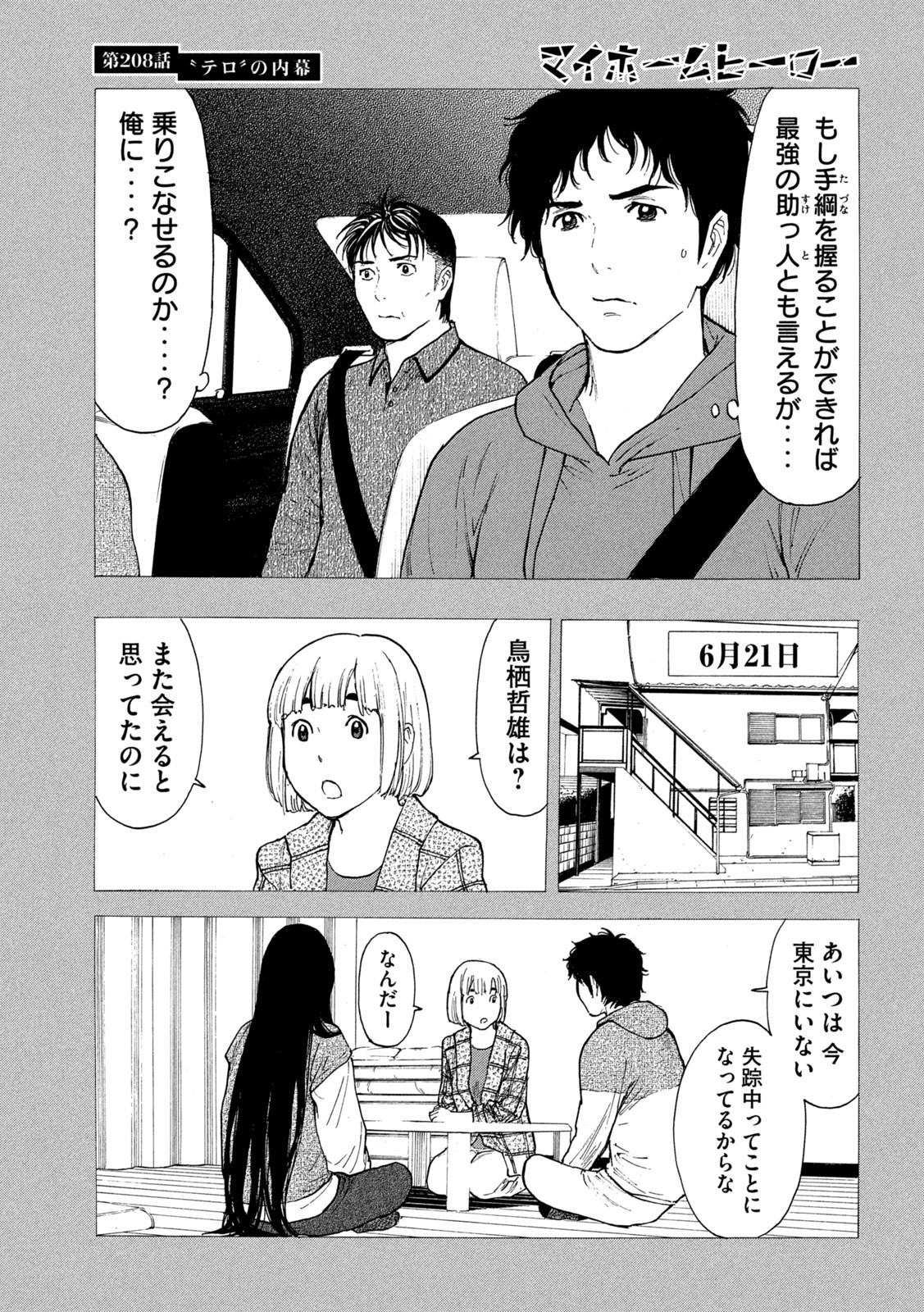 マイホームヒーロー - raw - 第208話 - https://jpee.aabb.to/JPEE/126418/p2nhrzu2d0n.jpg