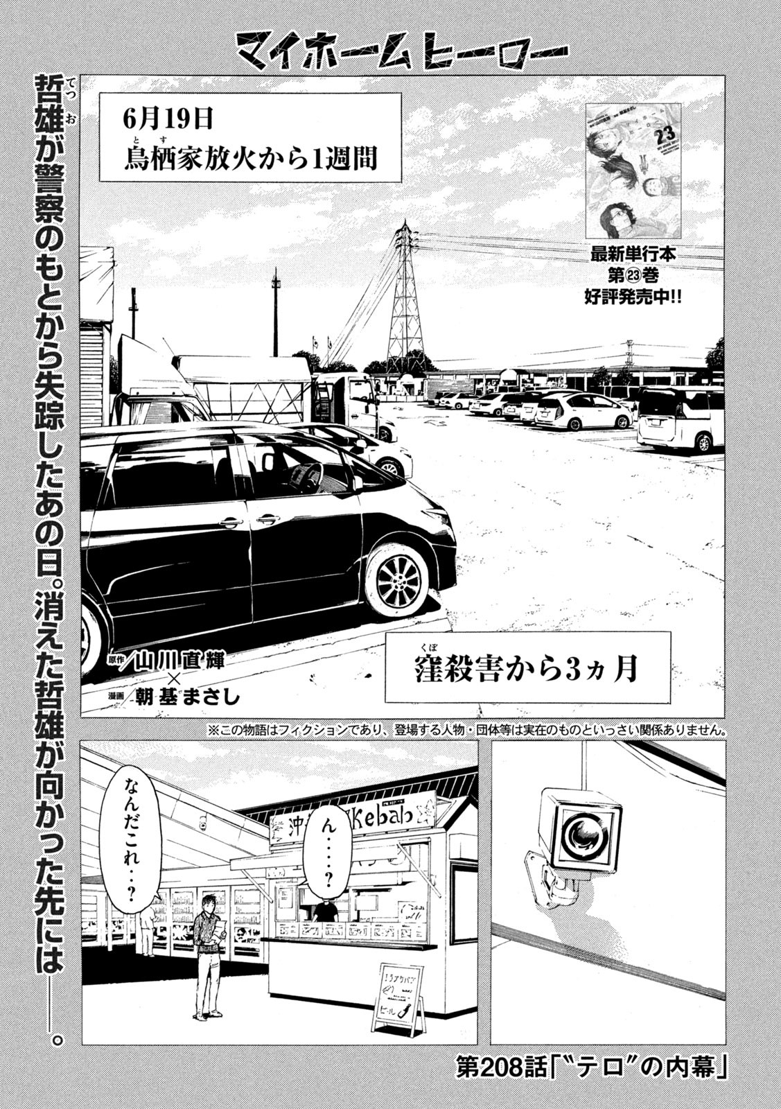 マイホームヒーロー - raw - 第208話 - https://jpee.aabb.to/JPEE/126418/qfa2yqo2yt5.jpg