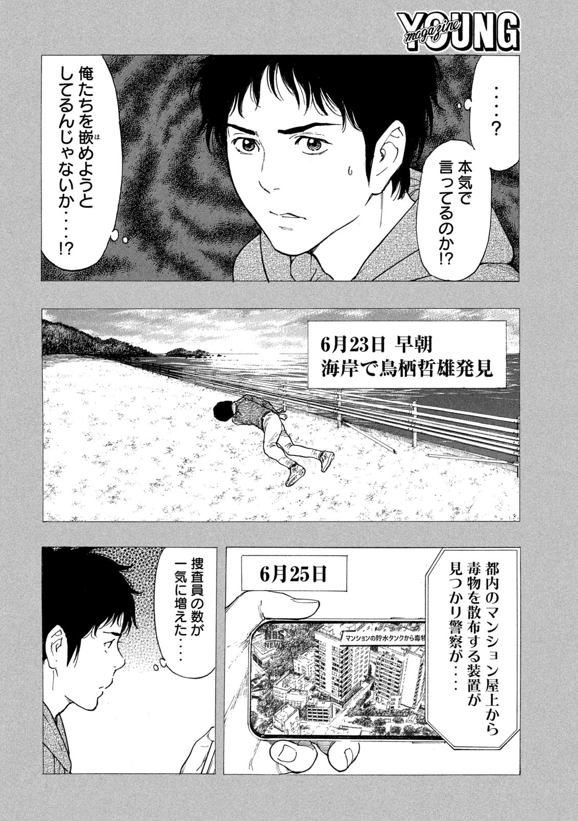 マイホームヒーロー - raw - 第208話 - https://jpee.aabb.to/JPEE/126418/uyswv3xt2qp.jpg