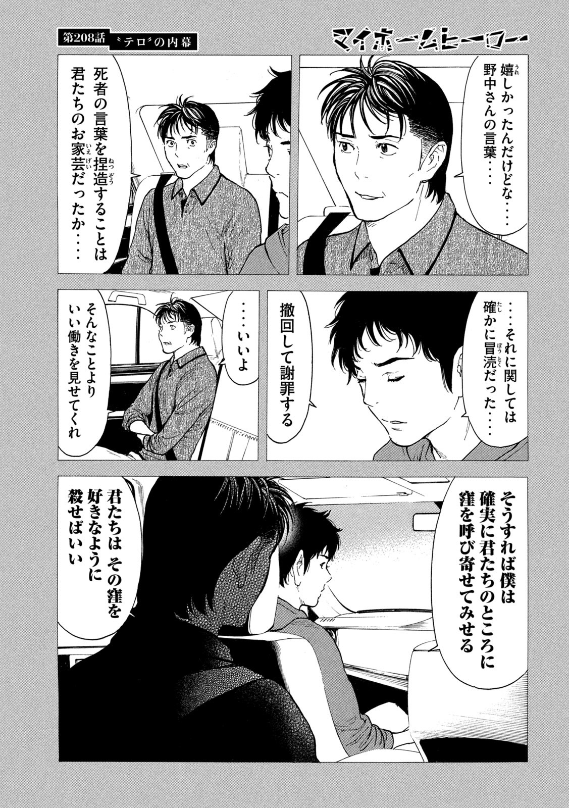 マイホームヒーロー - raw - 第208話 - https://jpee.aabb.to/JPEE/126418/wras0jkhyof.jpg