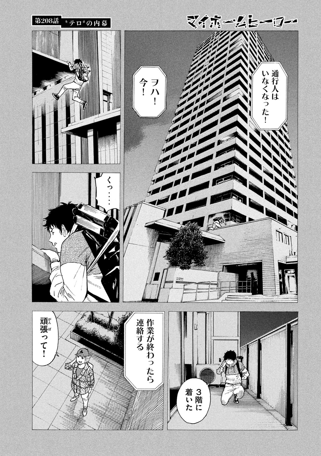 マイホームヒーロー - raw - 第208話 - https://jpee.aabb.to/JPEE/126418/x3x42ydmfxb.jpg