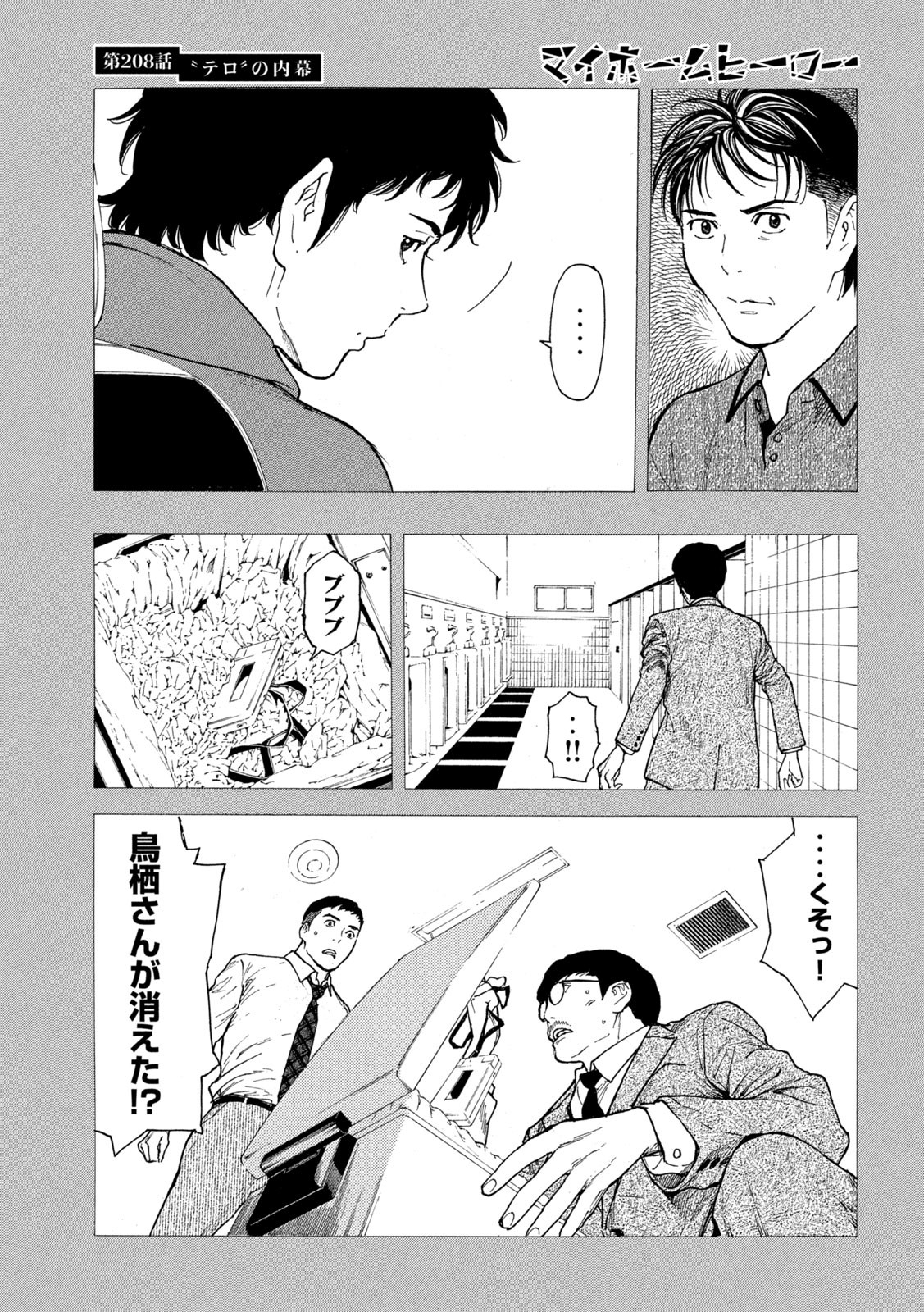 マイホームヒーロー - raw - 第208話 - https://jpee.aabb.to/JPEE/126418/xhittedeomk.jpg