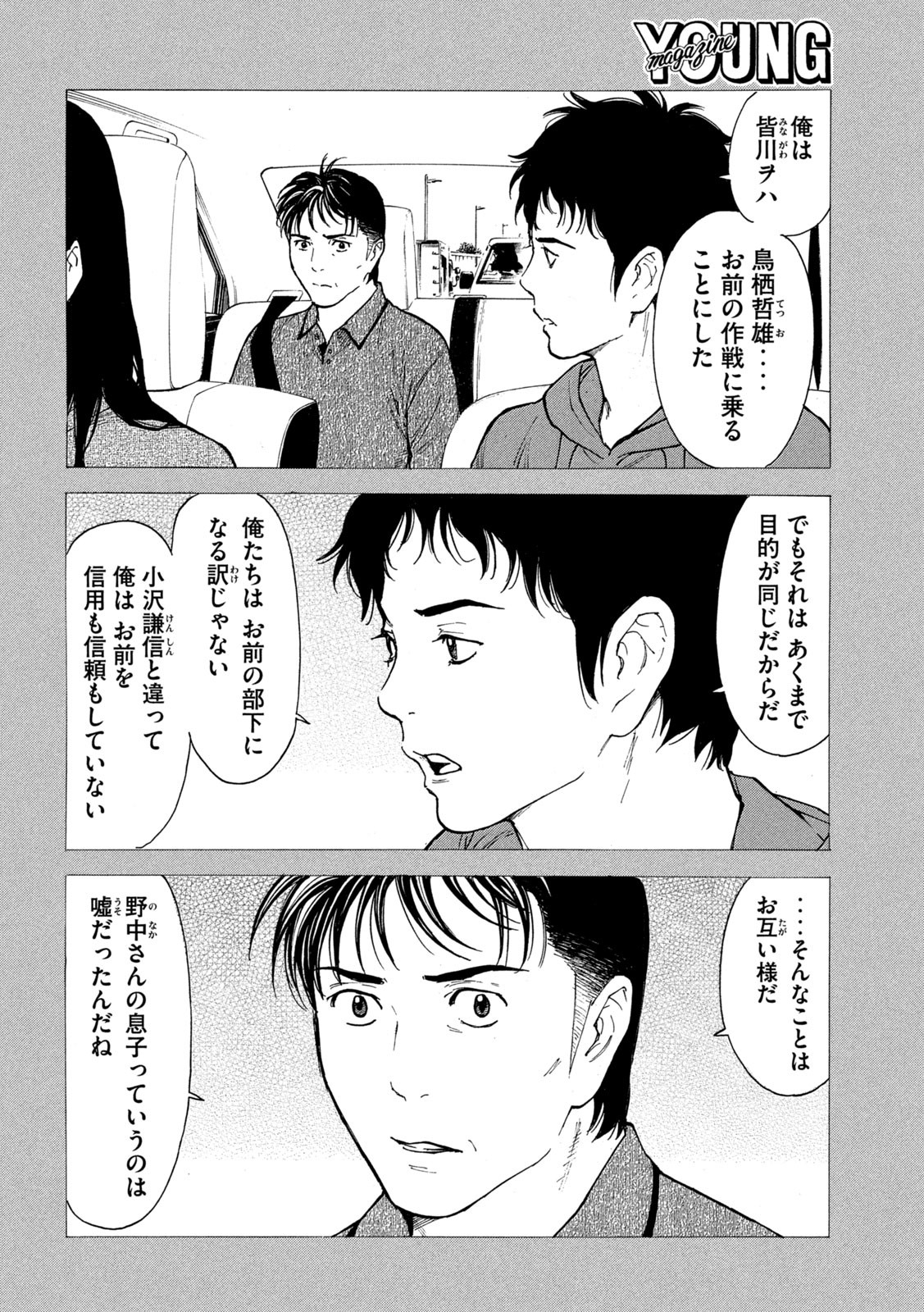 マイホームヒーロー - raw - 第208話 - https://jpee.aabb.to/JPEE/126418/y21ic2a542z.jpg