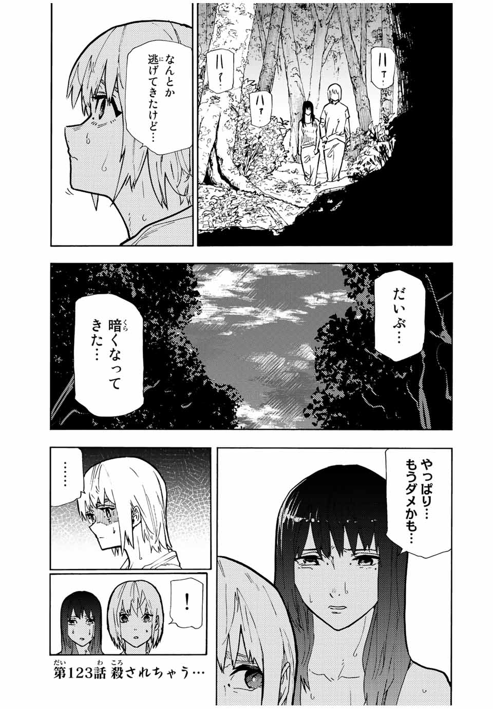 十字架のろくにん - raw - 第123話 - https://jpee.aabb.to/JPEE/12642/1xd2nilvynf.jpg