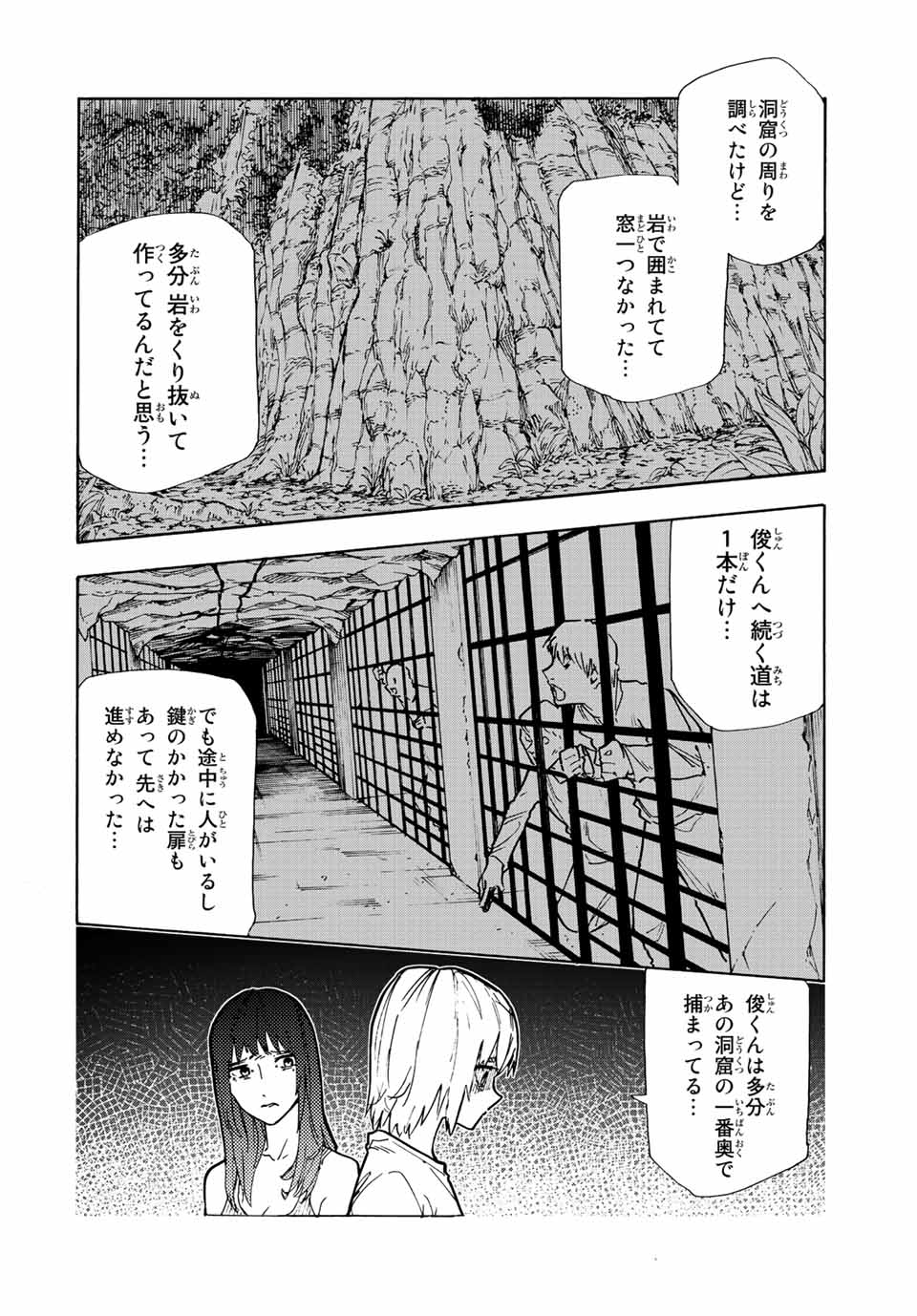 十字架のろくにん - raw - 第123話 - https://jpee.aabb.to/JPEE/12642/5bvdbmtzsaj.jpg
