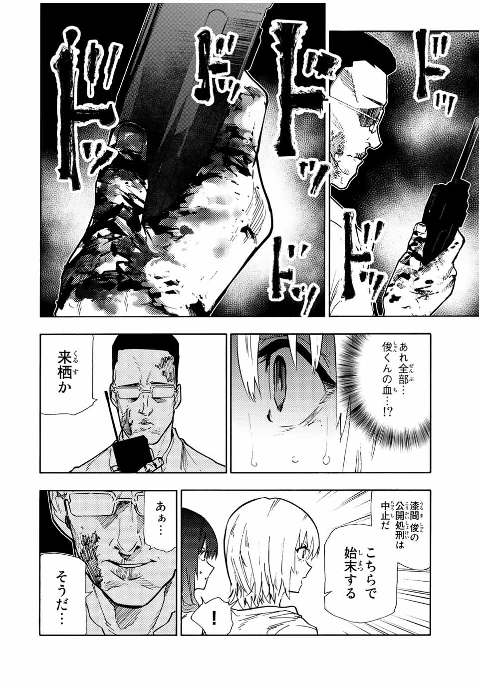 十字架のろくにん - raw - 第123話 - https://jpee.aabb.to/JPEE/12642/ulziamtqjri.jpg
