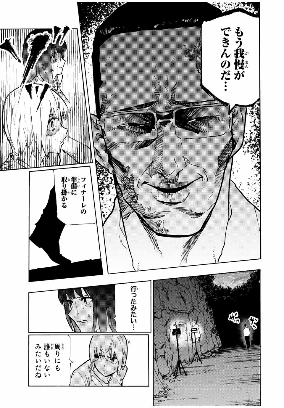 十字架のろくにん - raw - 第123話 - https://jpee.aabb.to/JPEE/12642/w2aufgm212w.jpg