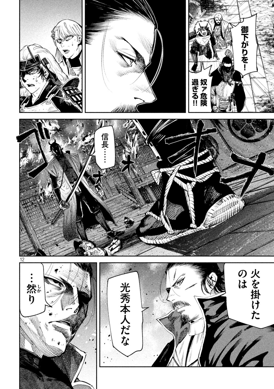 何度、時をくりかえしても本能寺が燃えるんじゃが!? - raw - 第117話 - https://jpee.aabb.to/JPEE/126420/1siwq3d0kmc.jpg