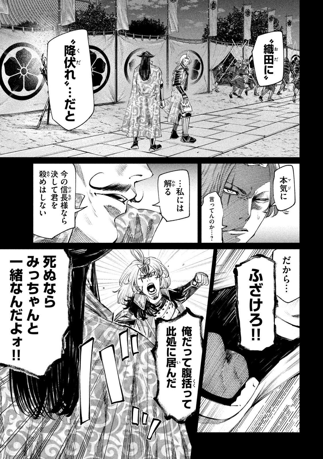 何度、時をくりかえしても本能寺が燃えるんじゃが!? - raw - 第117話 - https://jpee.aabb.to/JPEE/126420/5pf3ukm4cpa.jpg