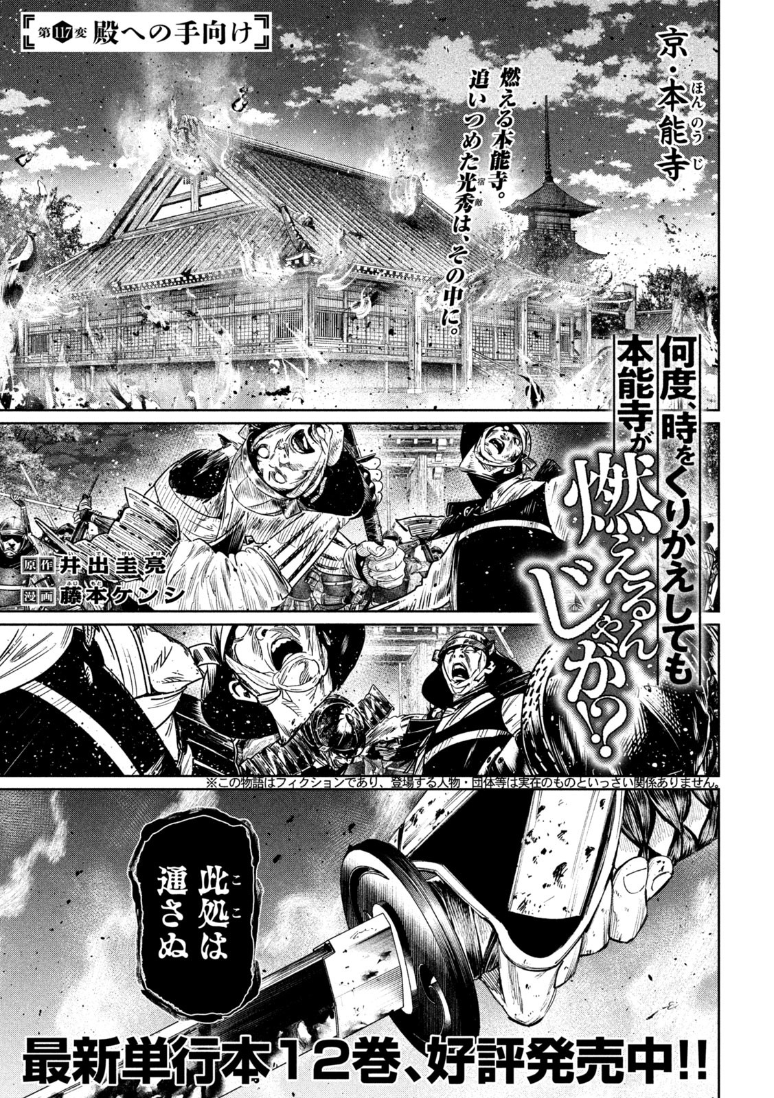 何度、時をくりかえしても本能寺が燃えるんじゃが!? - raw - 第117話 - https://jpee.aabb.to/JPEE/126420/gbfzgtbycis.jpg
