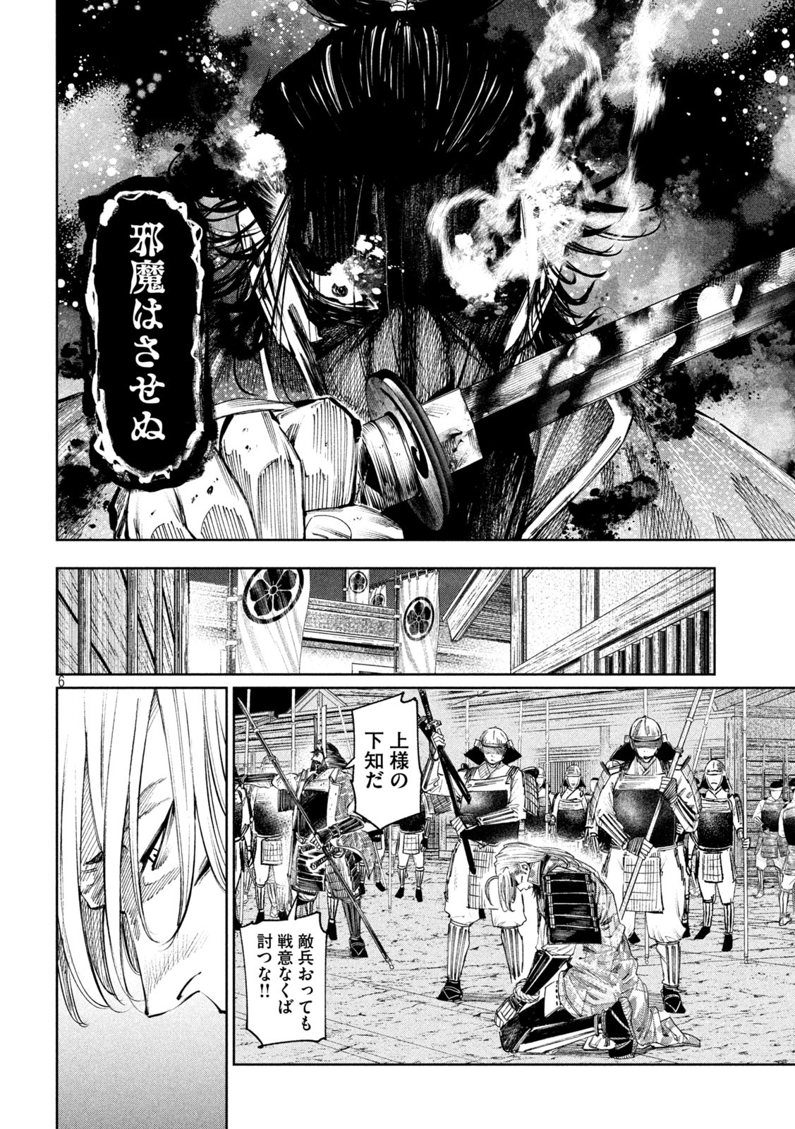 何度、時をくりかえしても本能寺が燃えるんじゃが!? - raw - 第117話 - https://jpee.aabb.to/JPEE/126420/glhiiqcushq.jpg