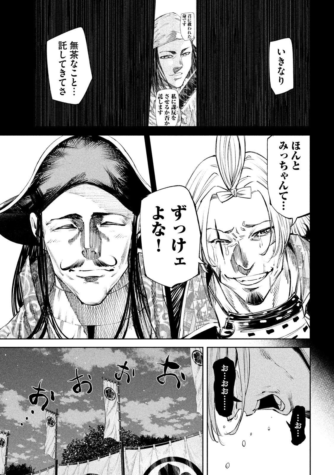 何度、時をくりかえしても本能寺が燃えるんじゃが!? - raw - 第117話 - https://jpee.aabb.to/JPEE/126420/ohe0qbe34ne.jpg