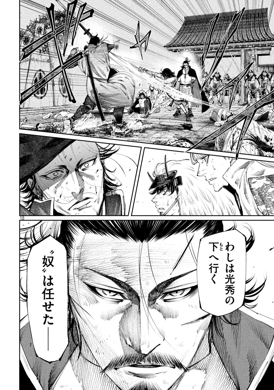何度、時をくりかえしても本能寺が燃えるんじゃが!? - raw - 第117話 - https://jpee.aabb.to/JPEE/126420/s04yw3zh2m4.jpg