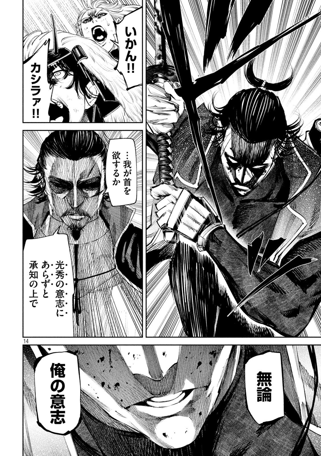 何度、時をくりかえしても本能寺が燃えるんじゃが!? - raw - 第117話 - https://jpee.aabb.to/JPEE/126420/svx503hqdly.jpg