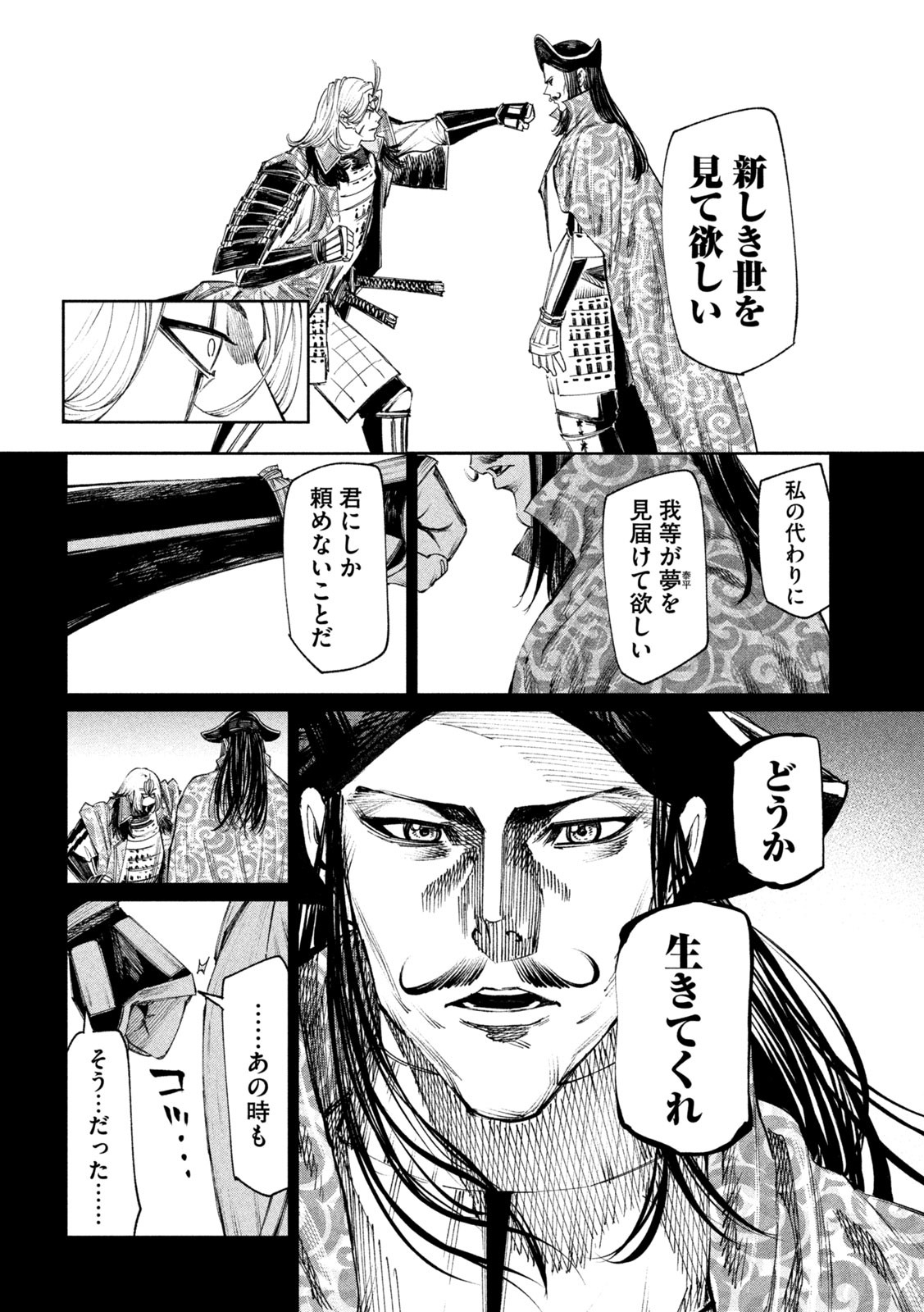 何度、時をくりかえしても本能寺が燃えるんじゃが!? - raw - 第117話 - https://jpee.aabb.to/JPEE/126420/toy1ck0dn5w.jpg