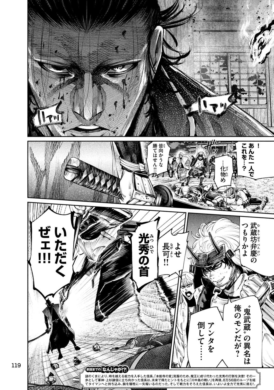 何度、時をくりかえしても本能寺が燃えるんじゃが!? - raw - 第117話 - https://jpee.aabb.to/JPEE/126420/v5ra1wpuvwm.jpg