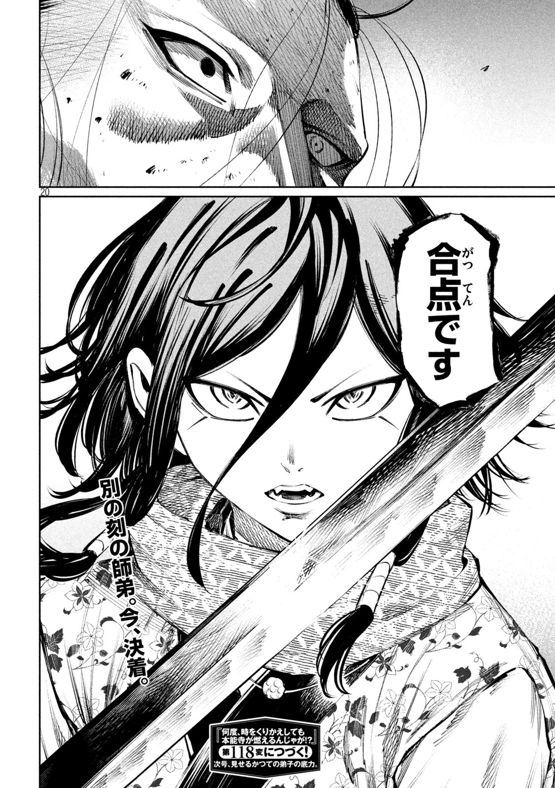 何度、時をくりかえしても本能寺が燃えるんじゃが!? - raw - 第117話 - https://jpee.aabb.to/JPEE/126420/vlt0rsjz3ba.jpg