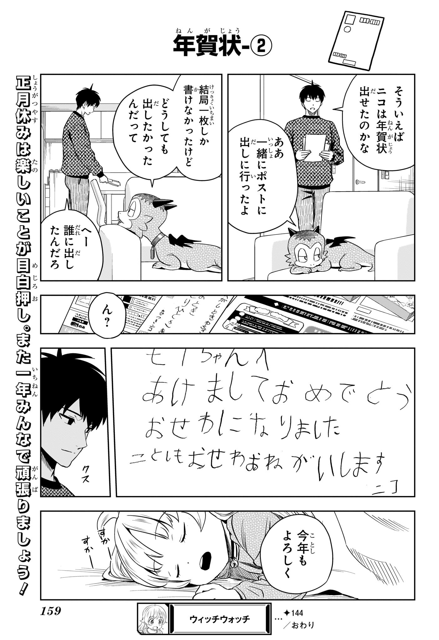ウィッチウォッチ - raw - 第144話 - https://jpee.aabb.to/JPEE/126428/dmadipxtxpx.jpg
