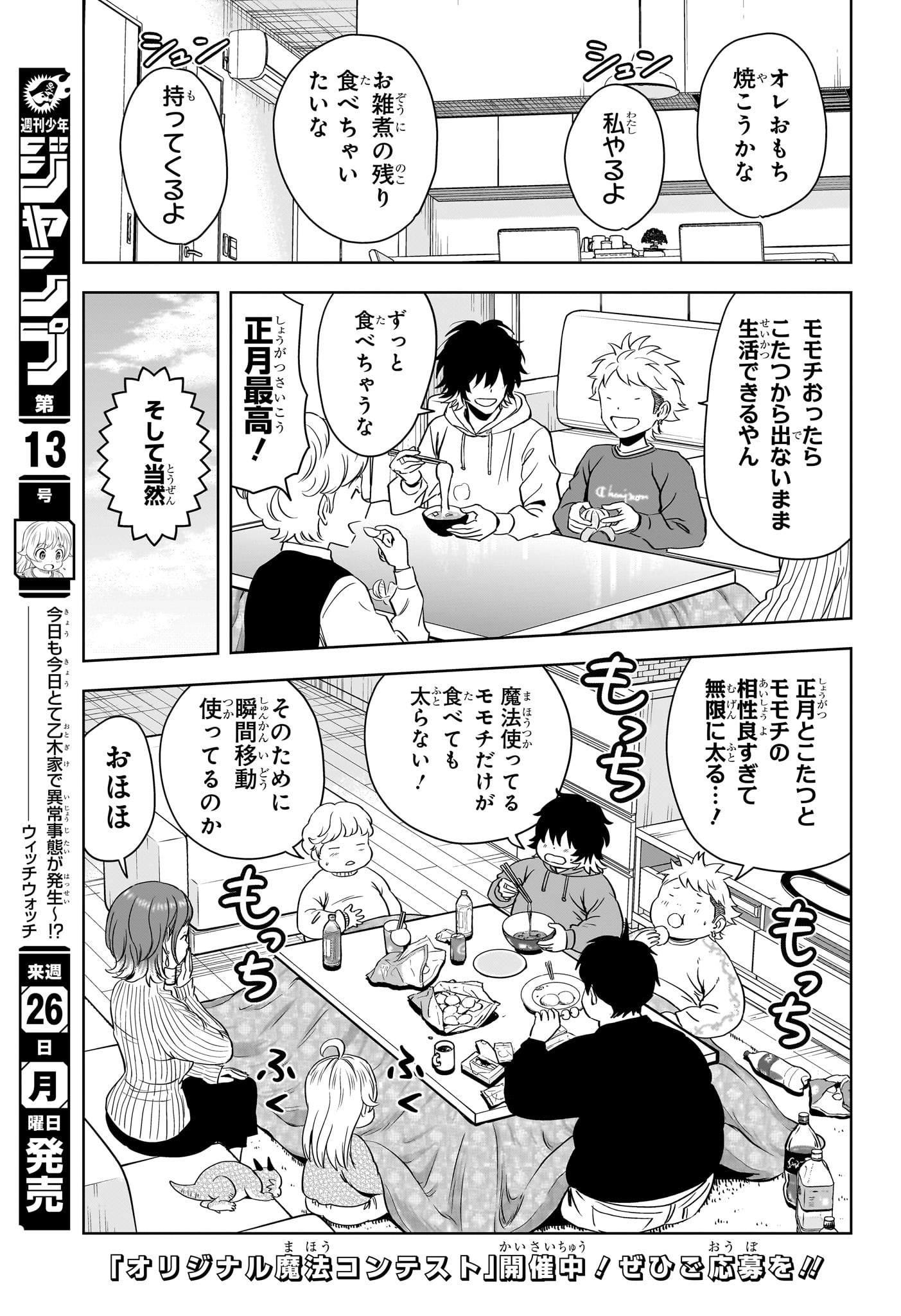 ウィッチウォッチ - raw - 第144話 - https://jpee.aabb.to/JPEE/126428/prihnhz5i43.jpg