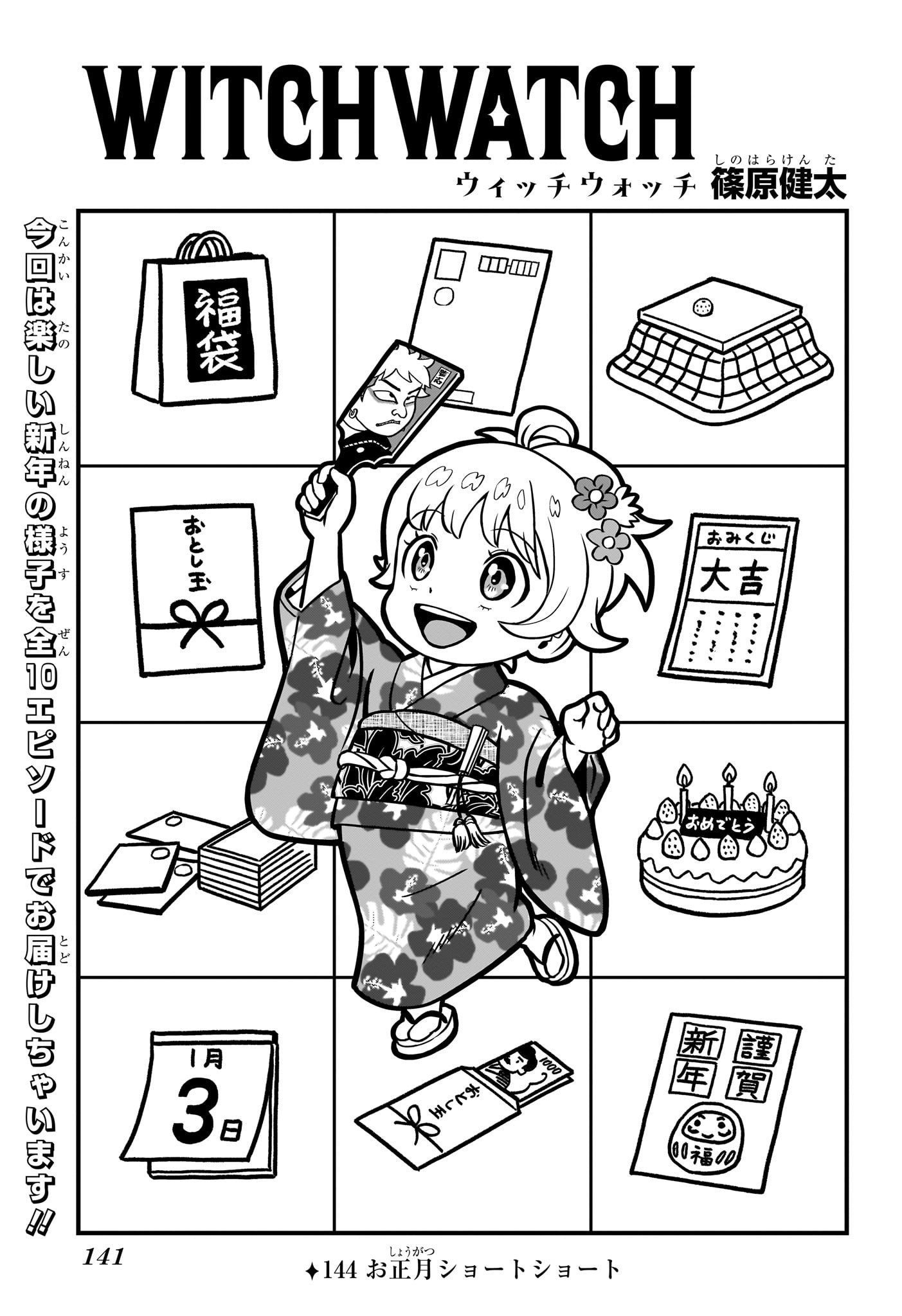 ウィッチウォッチ - raw - 第144話 - https://jpee.aabb.to/JPEE/126428/yop0fwttdyt.jpg
