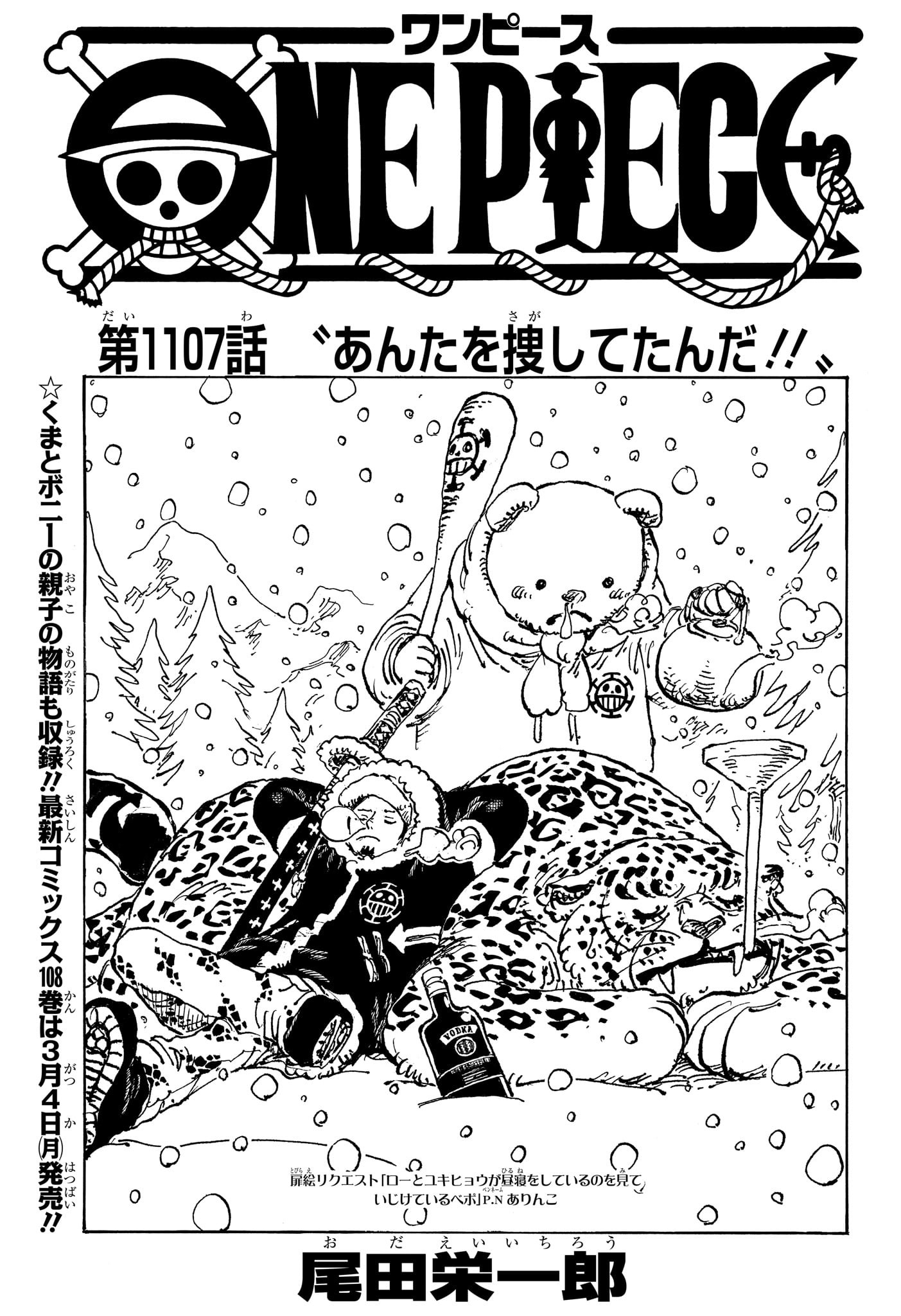 ワンピース - raw - 第1107話 - https://jpee.aabb.to/JPEE/126436/tmxwoaiu2to.jpg