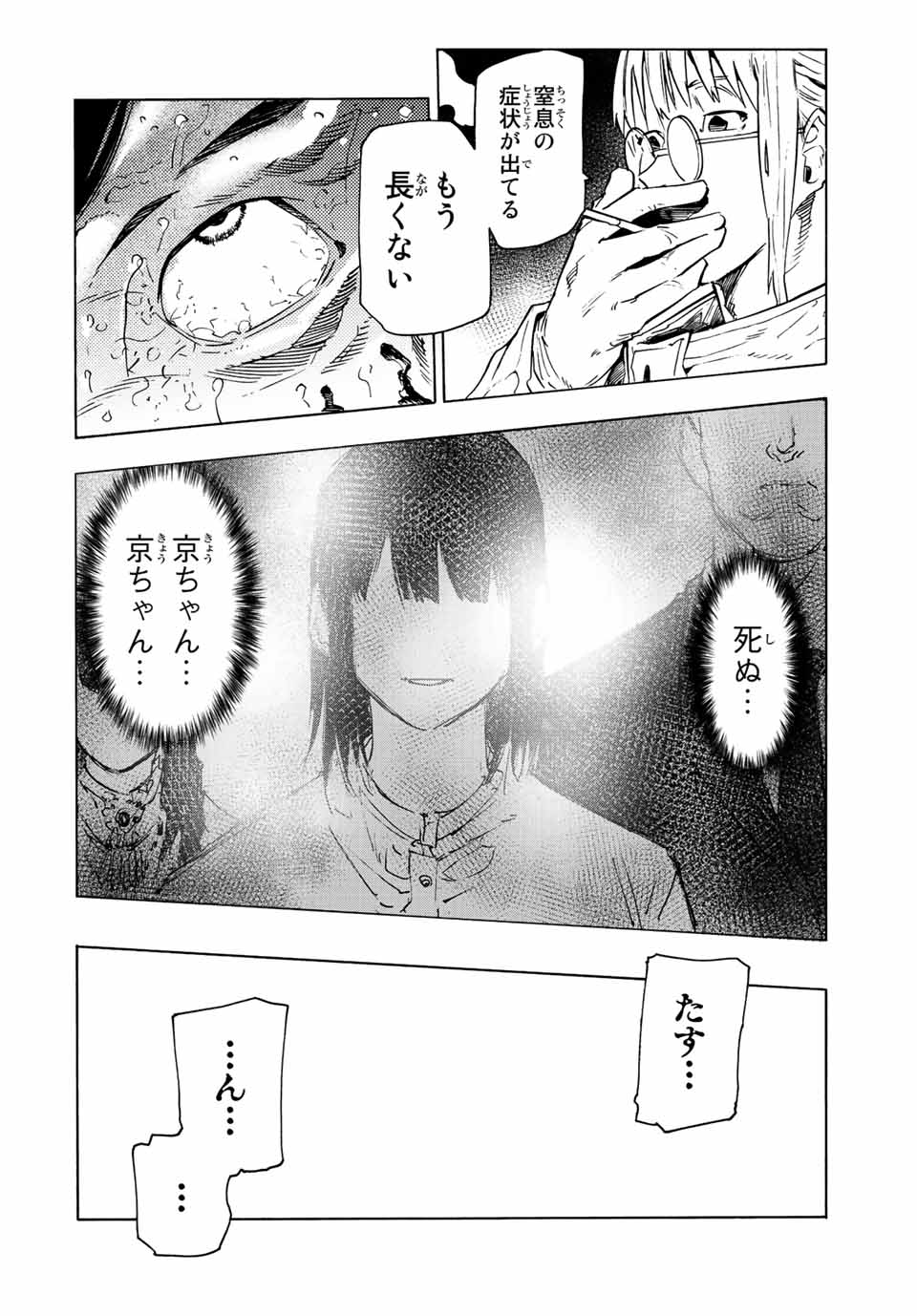 十字架のろくにん - raw - 第100話 - https://jpee.aabb.to/JPEE/12644/tvjpjppcee3.jpg
