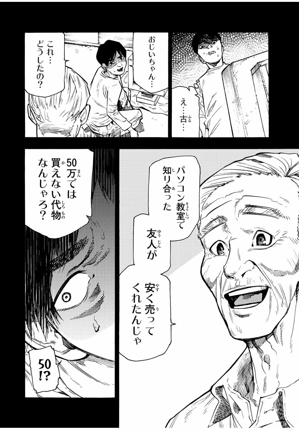 十字架のろくにん - raw - 第96話 - https://jpee.aabb.to/JPEE/12645/30br2n5u2gk.jpg