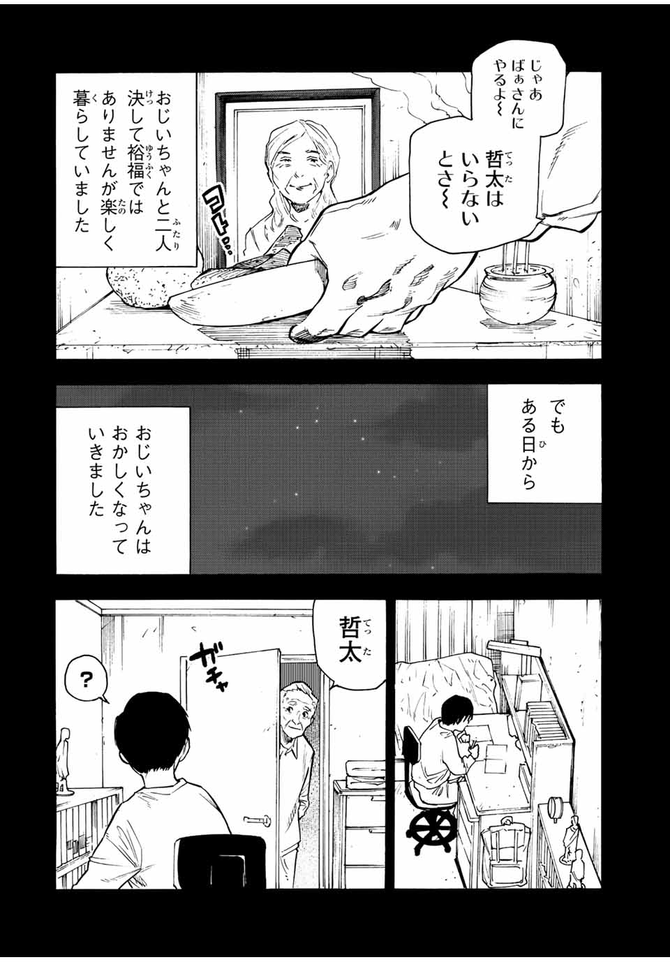 十字架のろくにん - raw - 第96話 - https://jpee.aabb.to/JPEE/12645/3o2xtcpommh.jpg