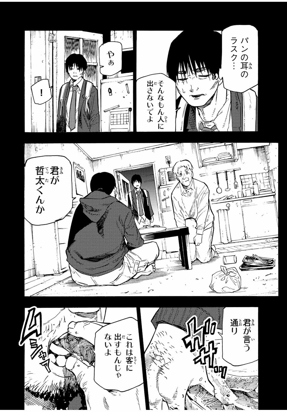 十字架のろくにん - raw - 第96話 - https://jpee.aabb.to/JPEE/12645/cz1odyho1e5.jpg