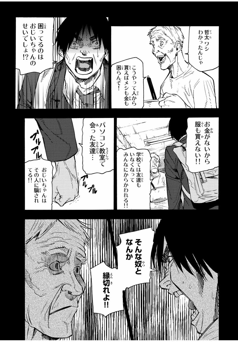 十字架のろくにん - raw - 第96話 - https://jpee.aabb.to/JPEE/12645/g0u1ewunshz.jpg