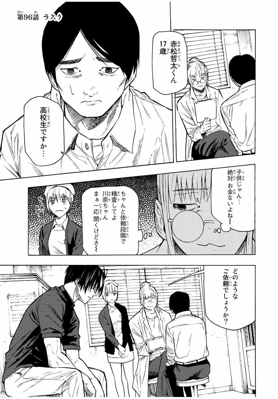 十字架のろくにん - raw - 第96話 - https://jpee.aabb.to/JPEE/12645/nj1rsei1ugc.jpg
