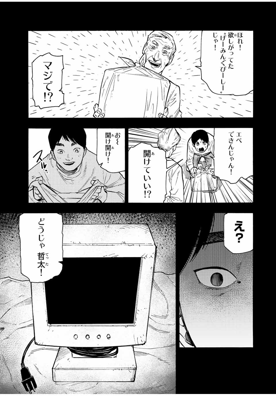 十字架のろくにん - raw - 第96話 - https://jpee.aabb.to/JPEE/12645/qy5hkwns5hk.jpg