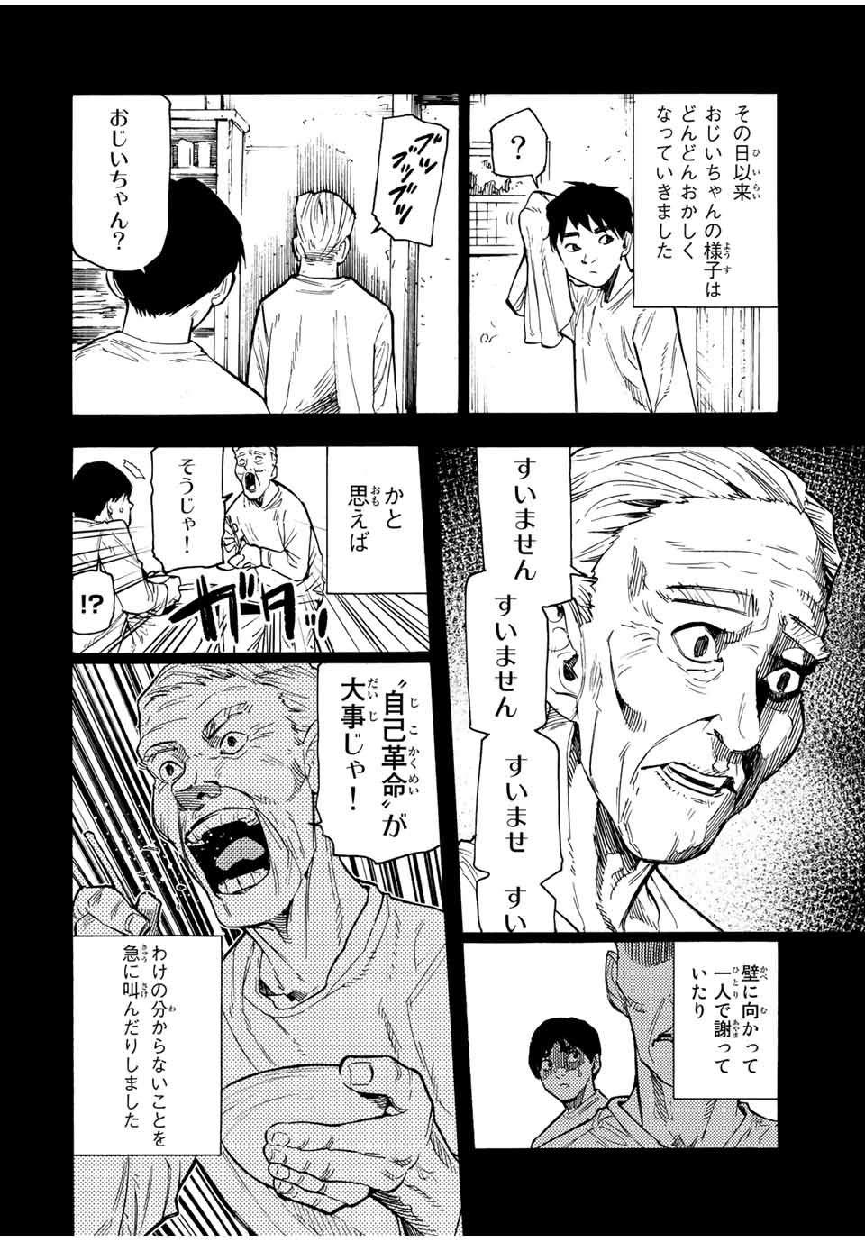 十字架のろくにん - raw - 第96話 - https://jpee.aabb.to/JPEE/12645/umf05jfxyjc.jpg
