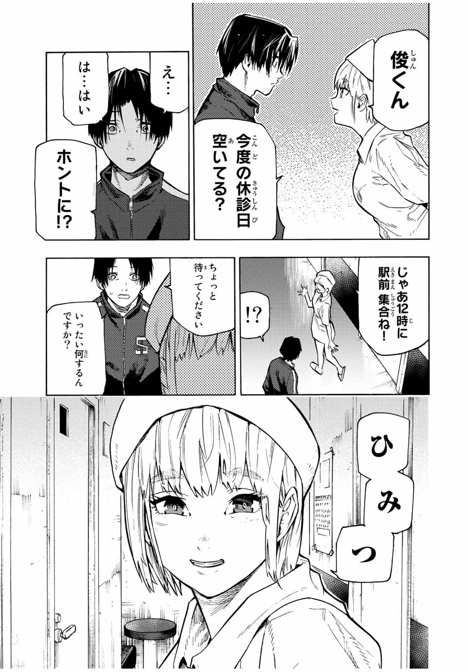 十字架のろくにん - raw - 第101話 - https://jpee.aabb.to/JPEE/12646/gekoreg30uu.jpg