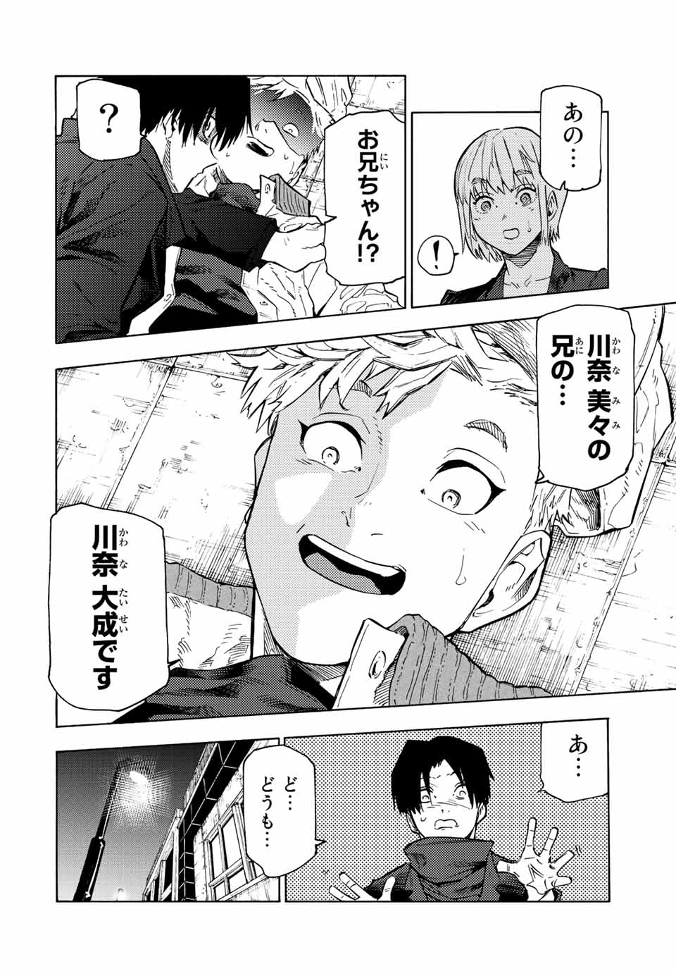 十字架のろくにん - raw - 第102話 - https://jpee.aabb.to/JPEE/12647/3ujvycp0iy0.jpg