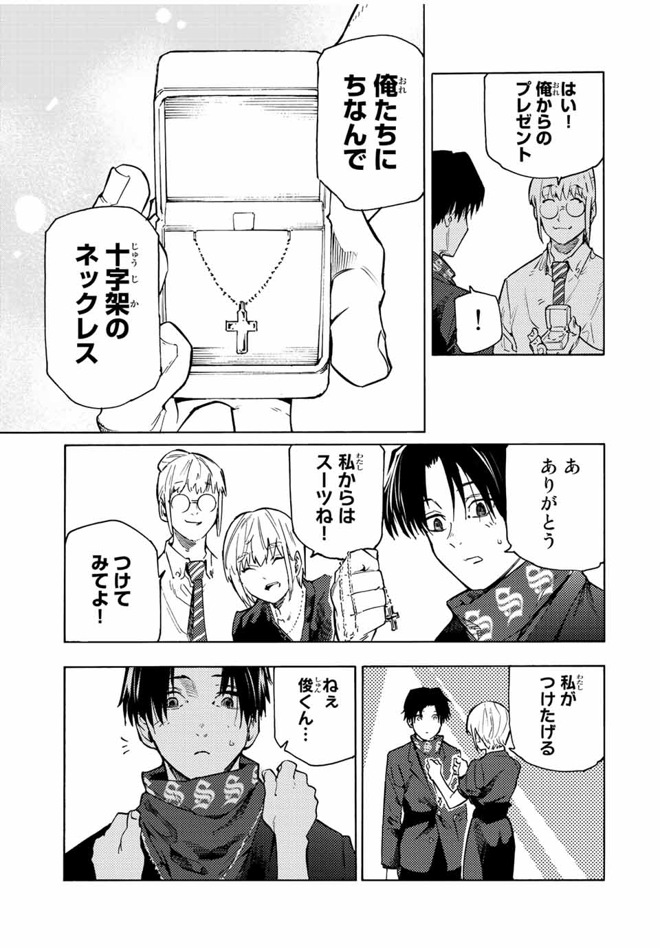 十字架のろくにん - raw - 第102話 - https://jpee.aabb.to/JPEE/12647/vwp5pi1nz2e.jpg