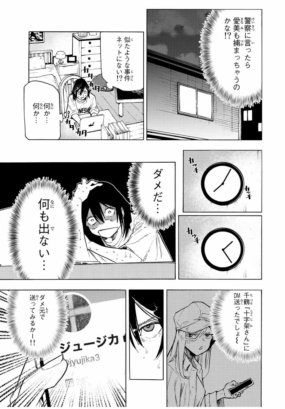 十字架のろくにん - raw - 第90話 - https://jpee.aabb.to/JPEE/12649/1r4w2zy4e5p.jpg