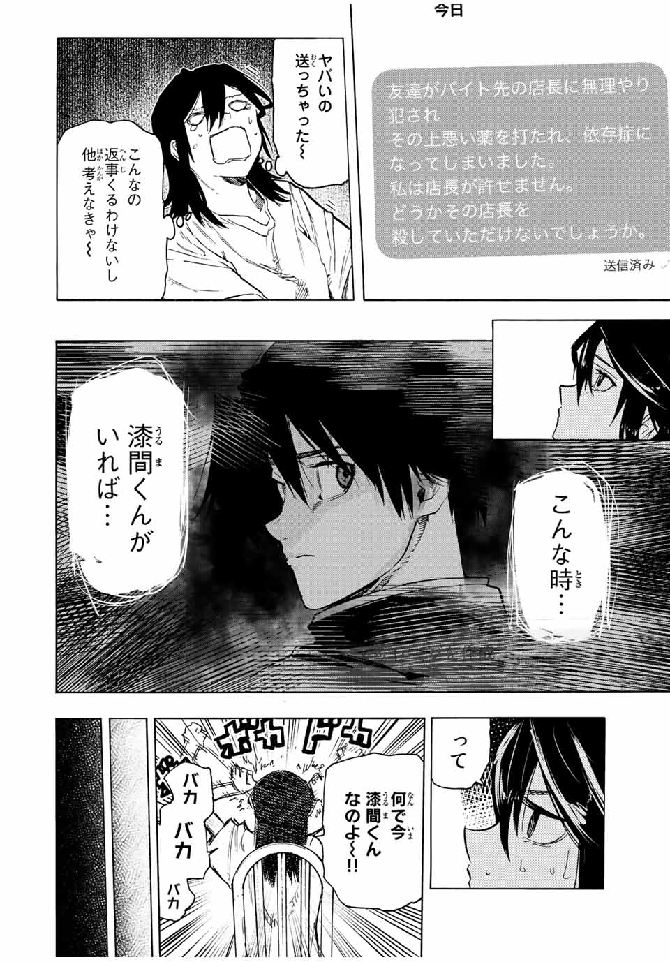 十字架のろくにん - raw - 第90話 - https://jpee.aabb.to/JPEE/12649/ebccbcutihl.jpg